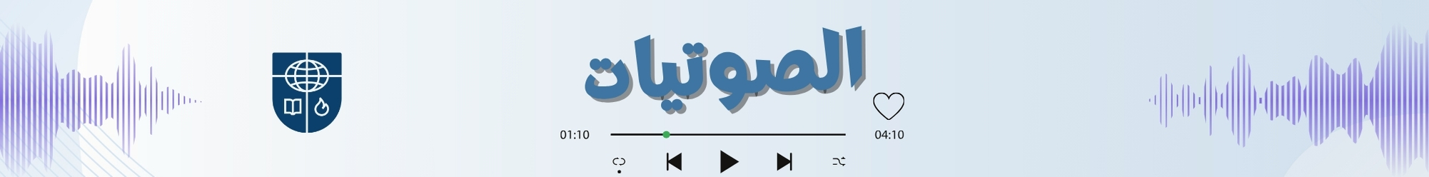 Audio